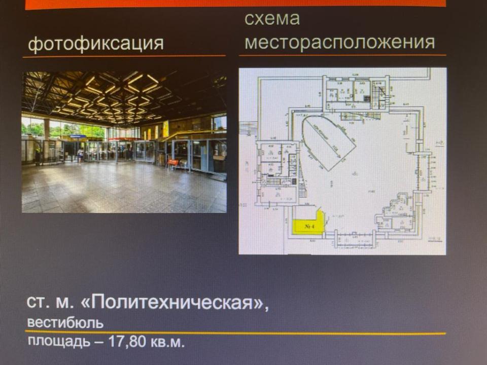 Снять торговую площадь 18 м2 г Санкт-Петербург, метро Политехническая 